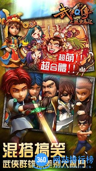 武侠Q传手游
