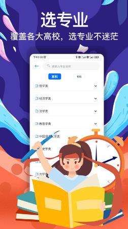 优秀志愿填报app v3.3.9安卓版 3