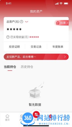 陆家嘴信托 v5.1.1 官方安卓版本 1