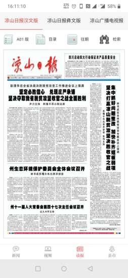 凉山日报手机客户端 v5.0.2安卓版 1