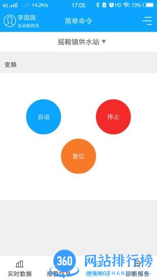 农村饮水节能增效管理系统 v1.4.0安卓版 1