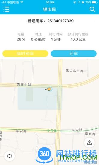锂市民共享电动车 v4.1.4安卓版 1