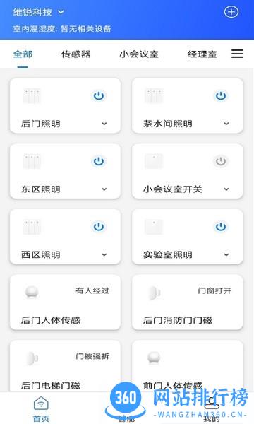 wellgreen(维锐智能家居) v2.1.5 安卓最新版 2