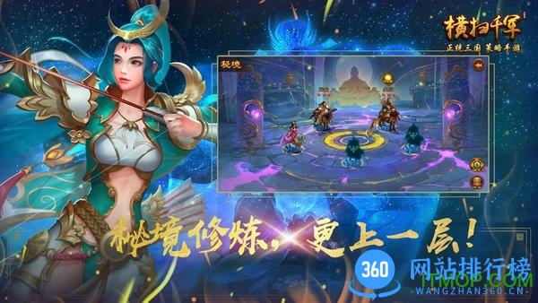 横扫千军心动网络游戏 v24.2.0 安卓版 3