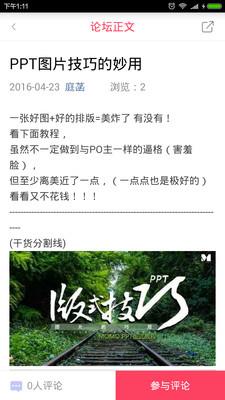 ppt论坛 v3.5.1 安卓版 3
