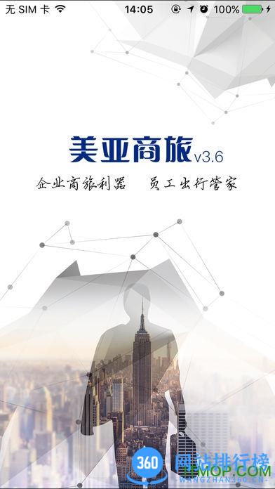 美亚商旅 v4.4.34安卓版 4