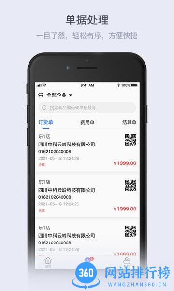 云岭供应链官方版 v1.1.6安卓版 1