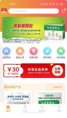 葵花药直达 v2.0.49安卓版 0