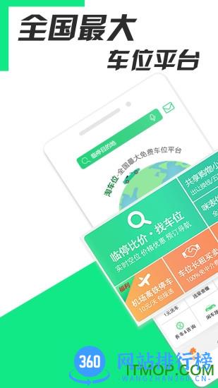淘车位软件 v13.9安卓版 3