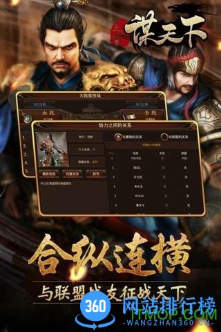 九游版谋天下手游 v1.3.203 安卓版 1