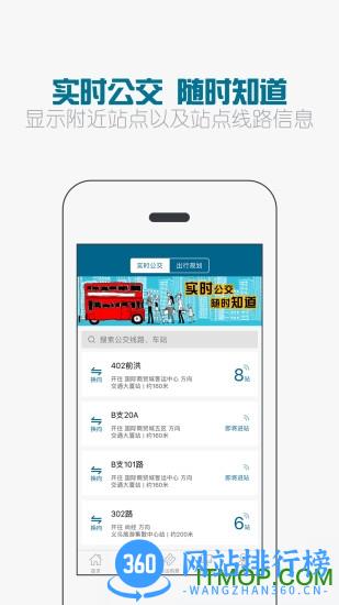 恒风行手机版(义乌实时公交查询) v5.2.2安卓版 2