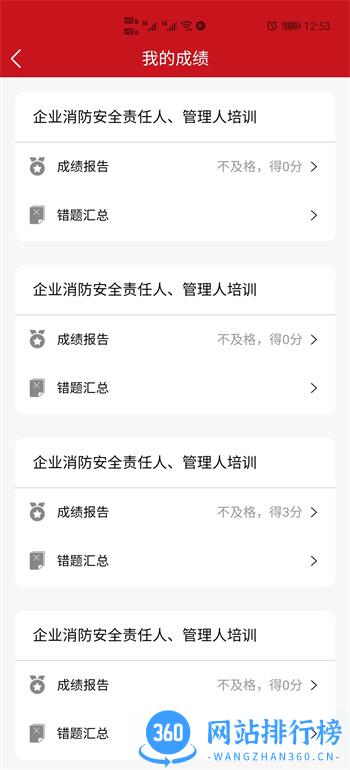 社会消防安全教育培训管理系统 v1.0.15 官方安卓版本 2