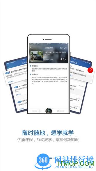 BMW悦学苑官方版 v6.6.4安卓版 2