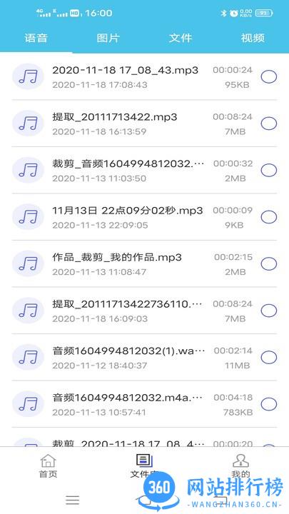 微信消息群发助手 v1.5.25安卓版 0