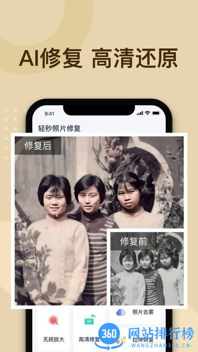 轻秒老照片修复app最新版 v1.1.1安卓版 2