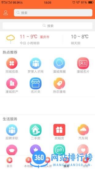 潼南人论坛网 v6.1.5安卓版 4
