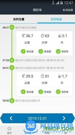中国移动路尚客户端(智能车载终端) v5.14.0官方安卓版 1