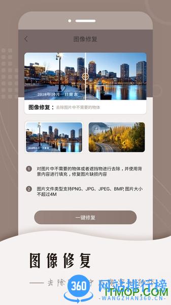 老照片智能修复 v1.4.12.504 安卓版 0