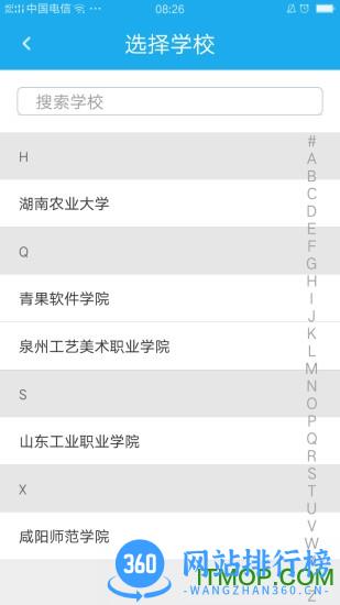青果迎新app v2.0.32安卓版 2