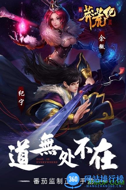 黑桃互动莽荒纪官网