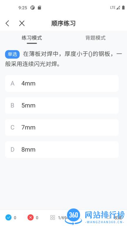 焊工宝典题库 v2.0.1安卓版 1