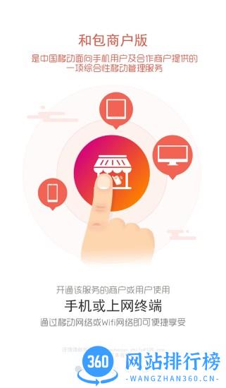 和包商户版