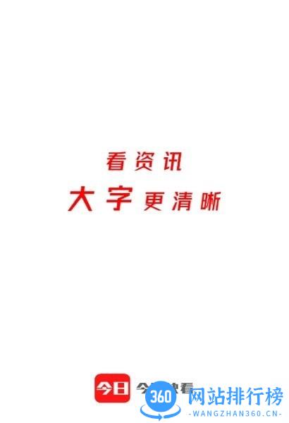 今日快看官方版 v2.25安卓版 3