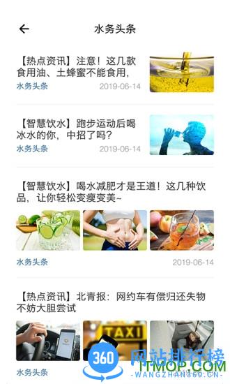 指尖水务网上缴费 v3.4.1安卓版 1