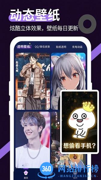 星空透明壁纸 v1.3.1安卓版 1