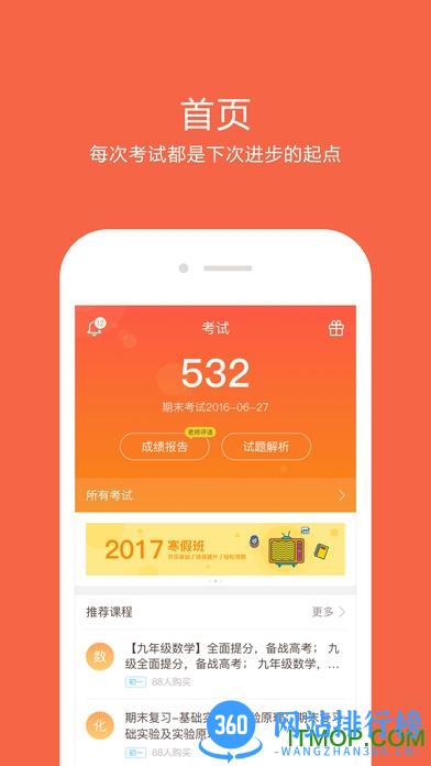 好分数vip破解版 v4.31.23安卓版 3