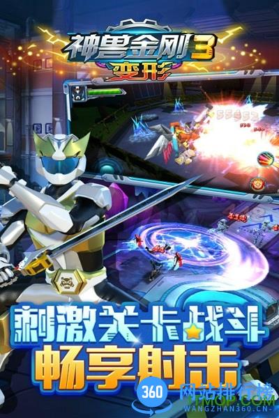 4399神兽金刚三变形游戏 v1.0.6 安卓版 3