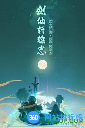 九游剑仙轩辕志手游 v1.5 安卓版 3