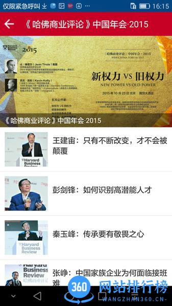 哈佛商业评论app v2.9.8.10安卓官方版 2