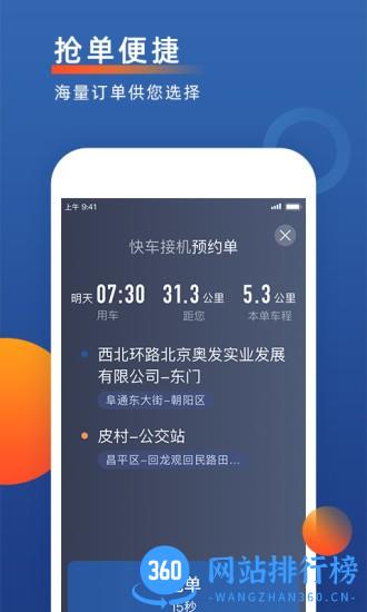 聚优出租司机端软件