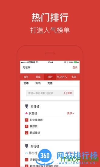 万读小说手机版 v3.7.2安卓版 2