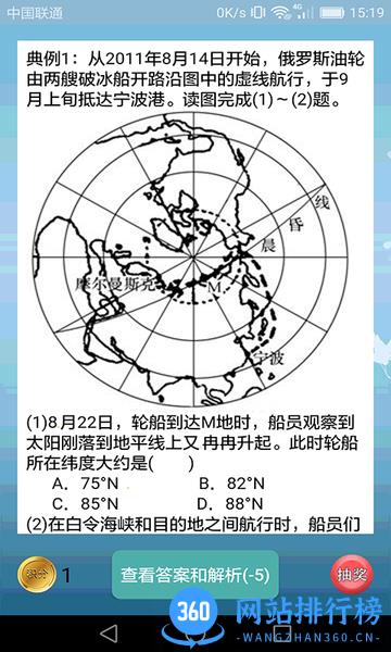 高中地理轻松学软件 v1.4.5安卓版 3