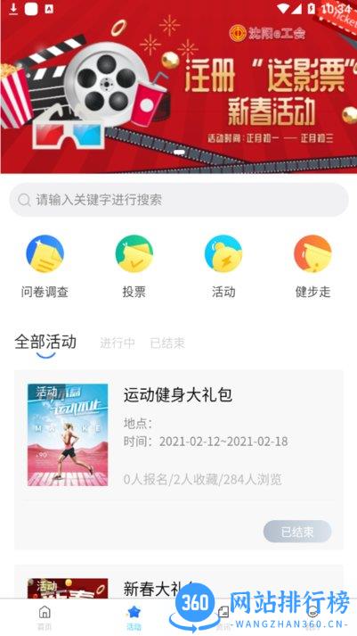 沈阳e工会官方版 v1.3.20安卓版 0