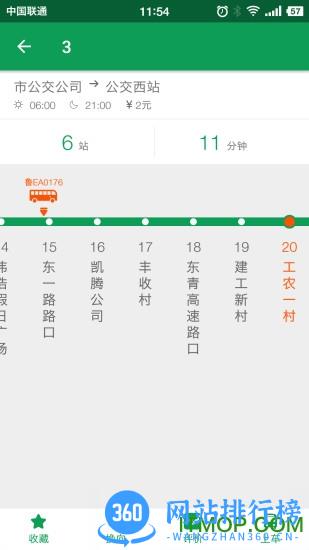东营出行app乘客端 v3.0.5安卓版 0