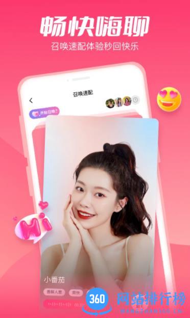 小恋语 v2.0.7最新安卓版 3