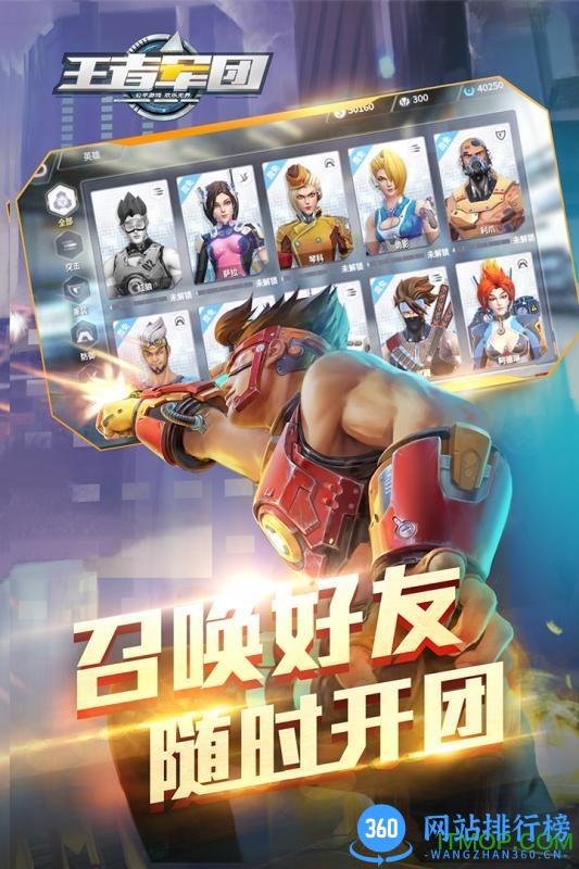 九游版王者军团手游 v1.9.14 安卓版 3