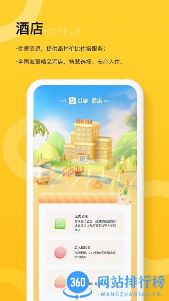 以游旅游软件 v2.3.3安卓版 2
