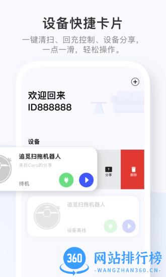 Dreamehome(追觅扫地机器人) v2.0.14.6安卓版 3