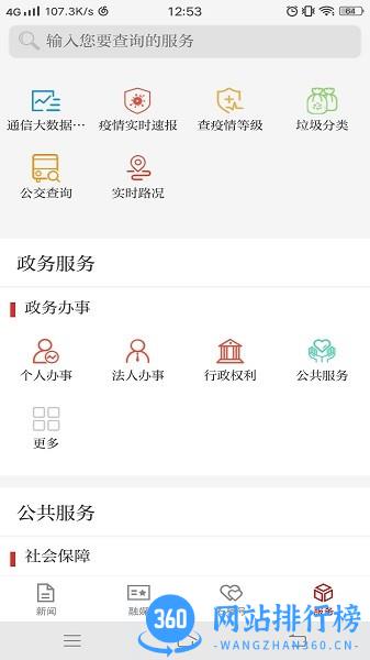 新疆石榴云客户端 v5.0.9安卓版 0