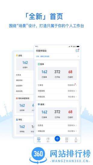优服管理V4 app v 4.5.3安卓版 2