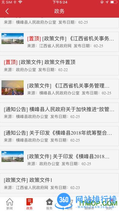 幸福新横峰客户端 v2.0.8安卓版 1