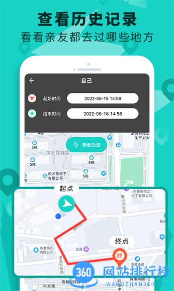 手机定位查找软件 v2.3最新官方安卓版 2