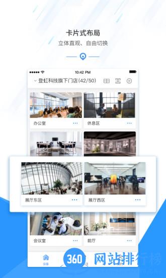 慧视互联手机版 v2.1000.7.174 安卓版 3