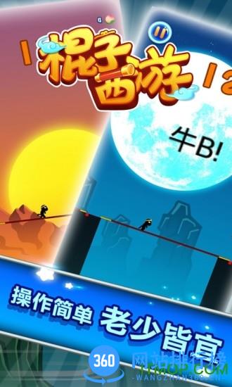 棍子西游