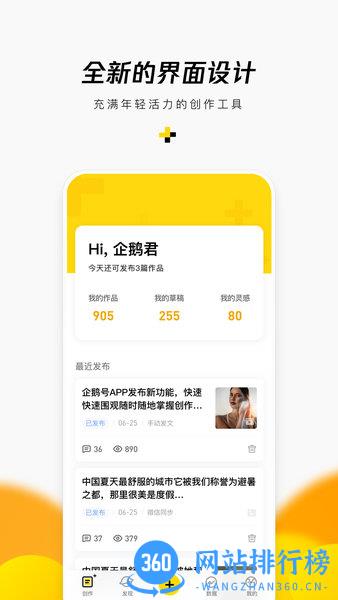 企鹅号自媒体平台 v2.9.0安卓版 1