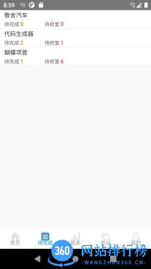 蝴蝶项目管理系统 v1.5.4安卓版 3